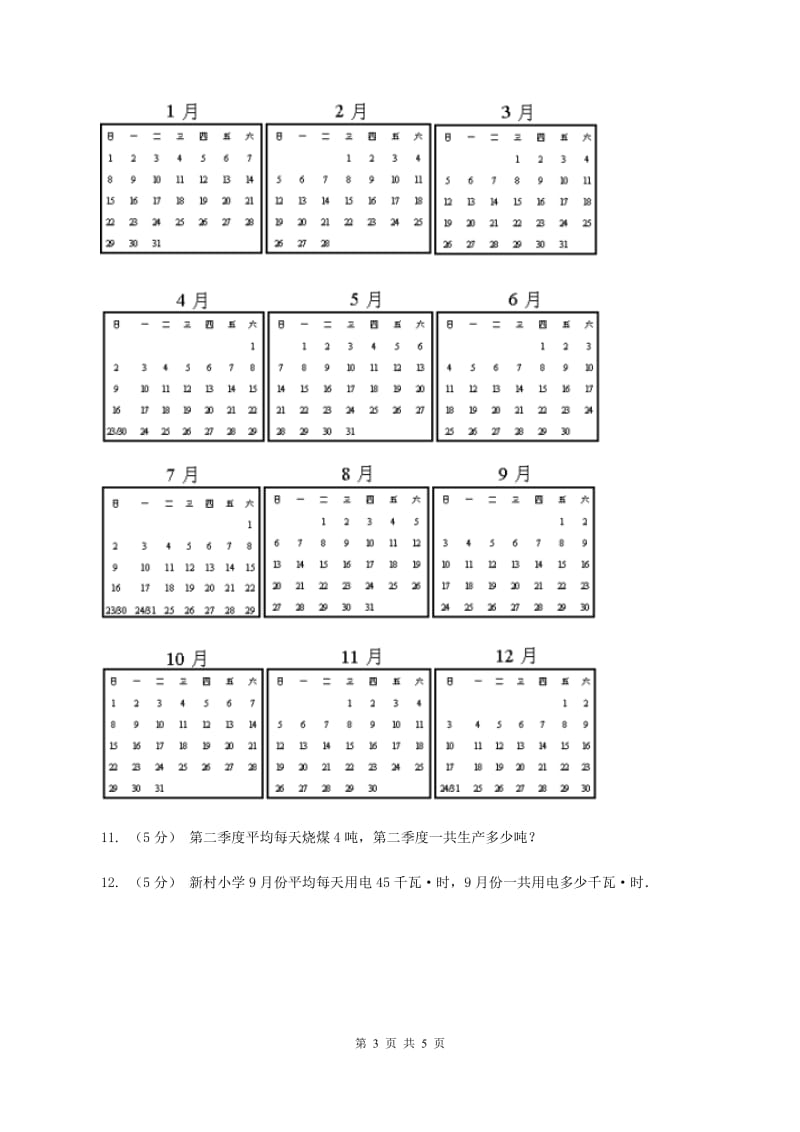 2019-2020学年小学数学人教版三年级下册 6.1年、月、日 同步练习D卷_第3页