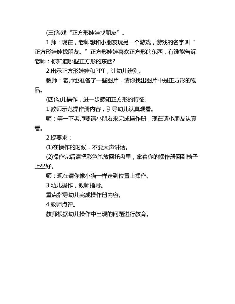 幼儿园小班数学教案：认识正方形_第2页