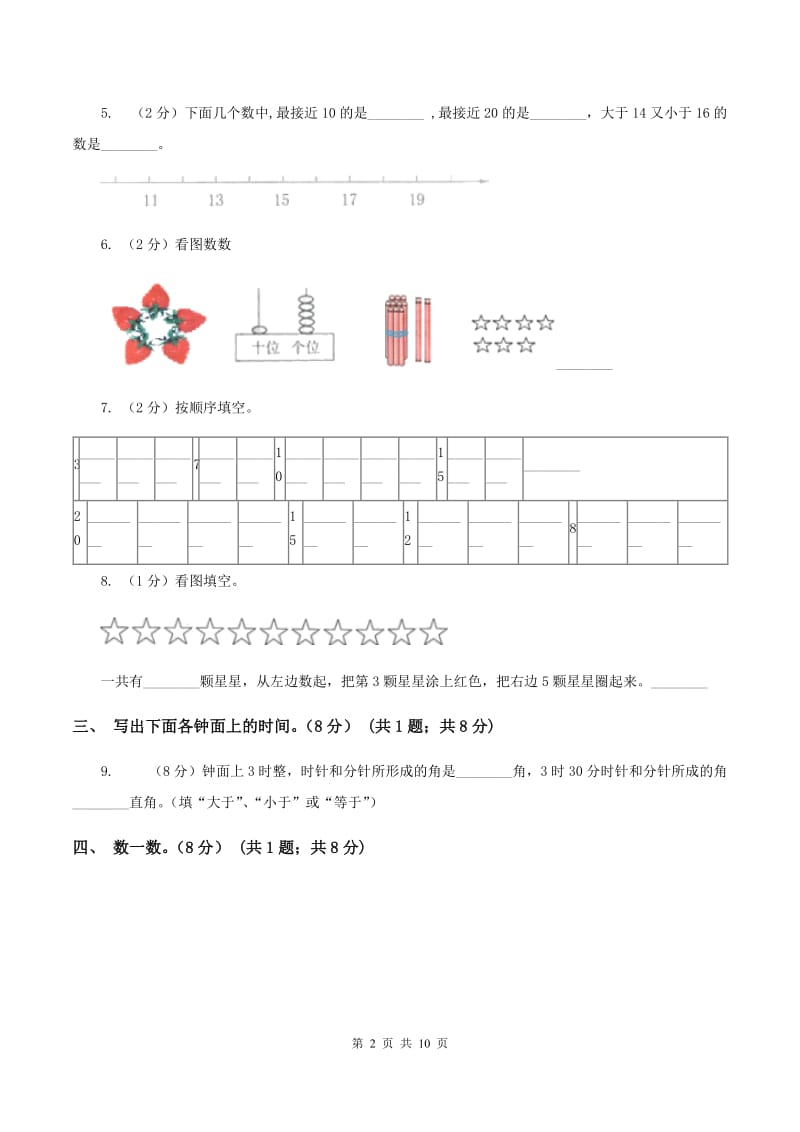 青岛版2019-2020学年一年级上学期数学12月月考试卷C卷_第2页