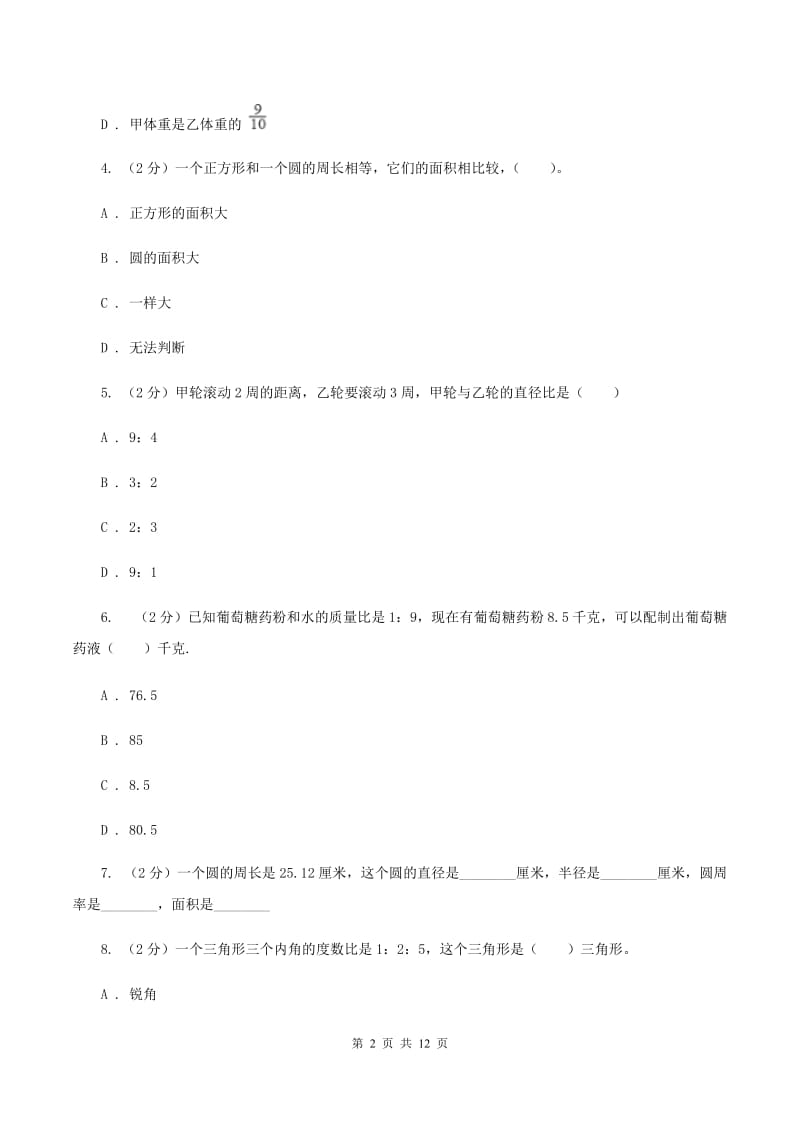 西师大版2019-2020学年六年级上学期数学期末试卷B卷_第2页