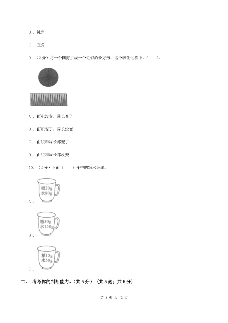 西师大版2019-2020学年六年级上学期数学期末试卷B卷_第3页