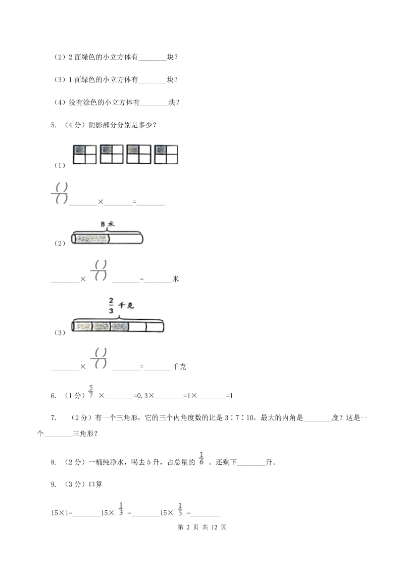 新人教版2019-2020学年六年级上册数学期中试卷D卷_第2页