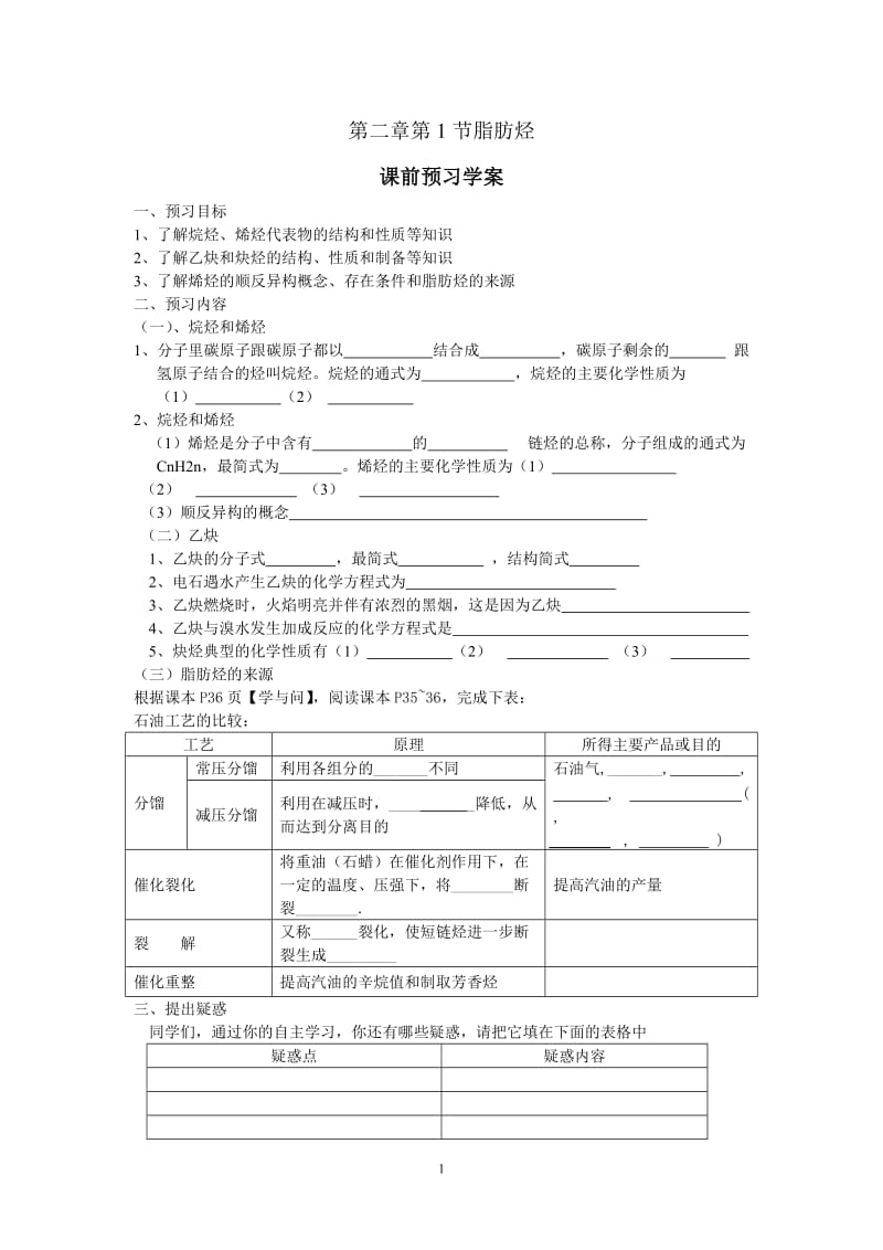 第2章第1节 脂肪烃学案_第1页