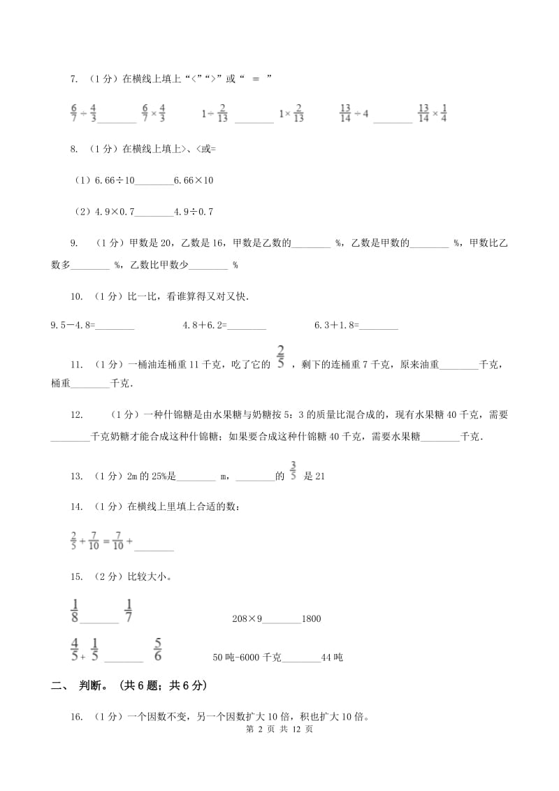 豫教版小学数学小升初专题二数的运算B卷_第2页