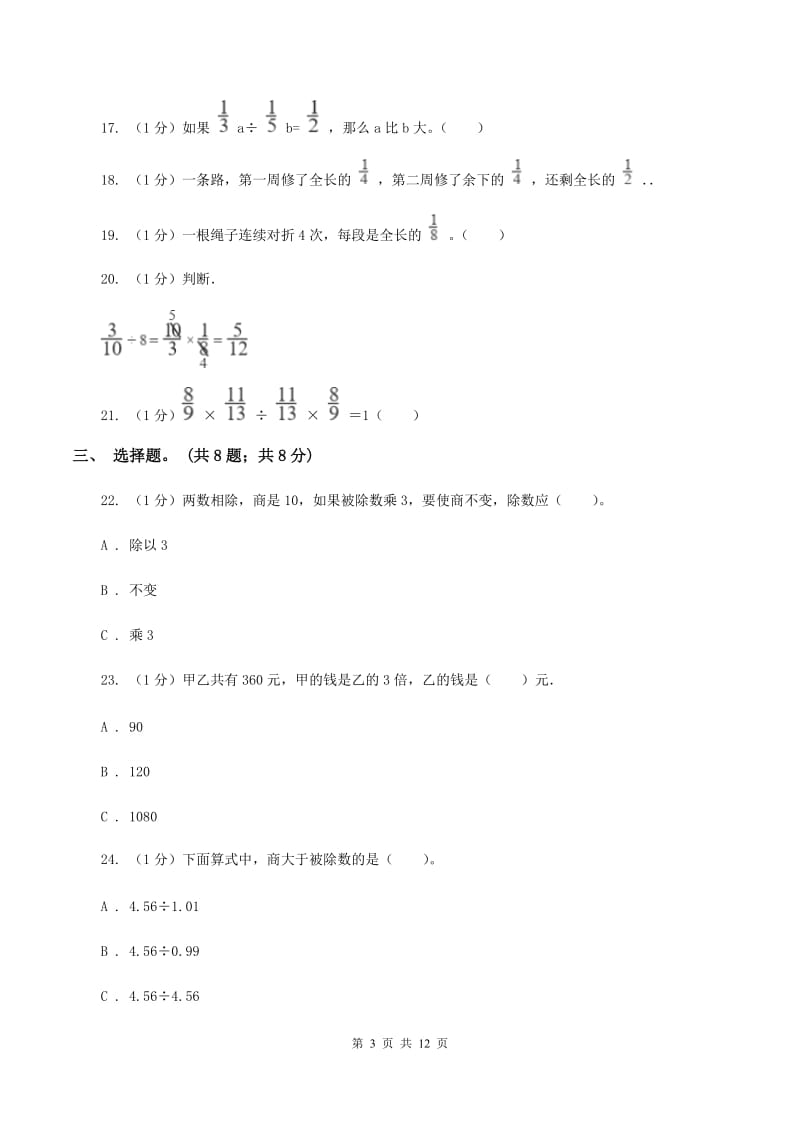 豫教版小学数学小升初专题二数的运算B卷_第3页