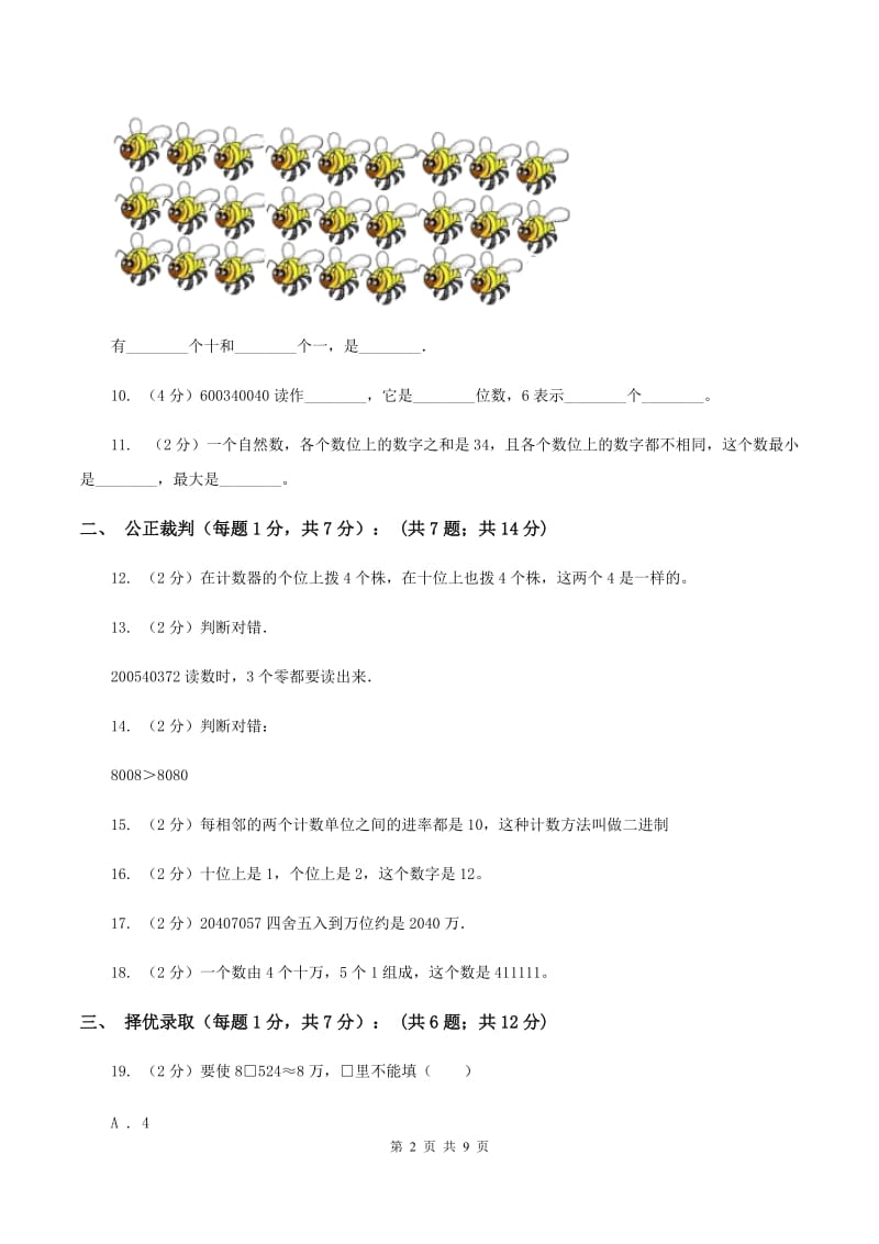 四年级下学期段考数学试卷D卷_第2页