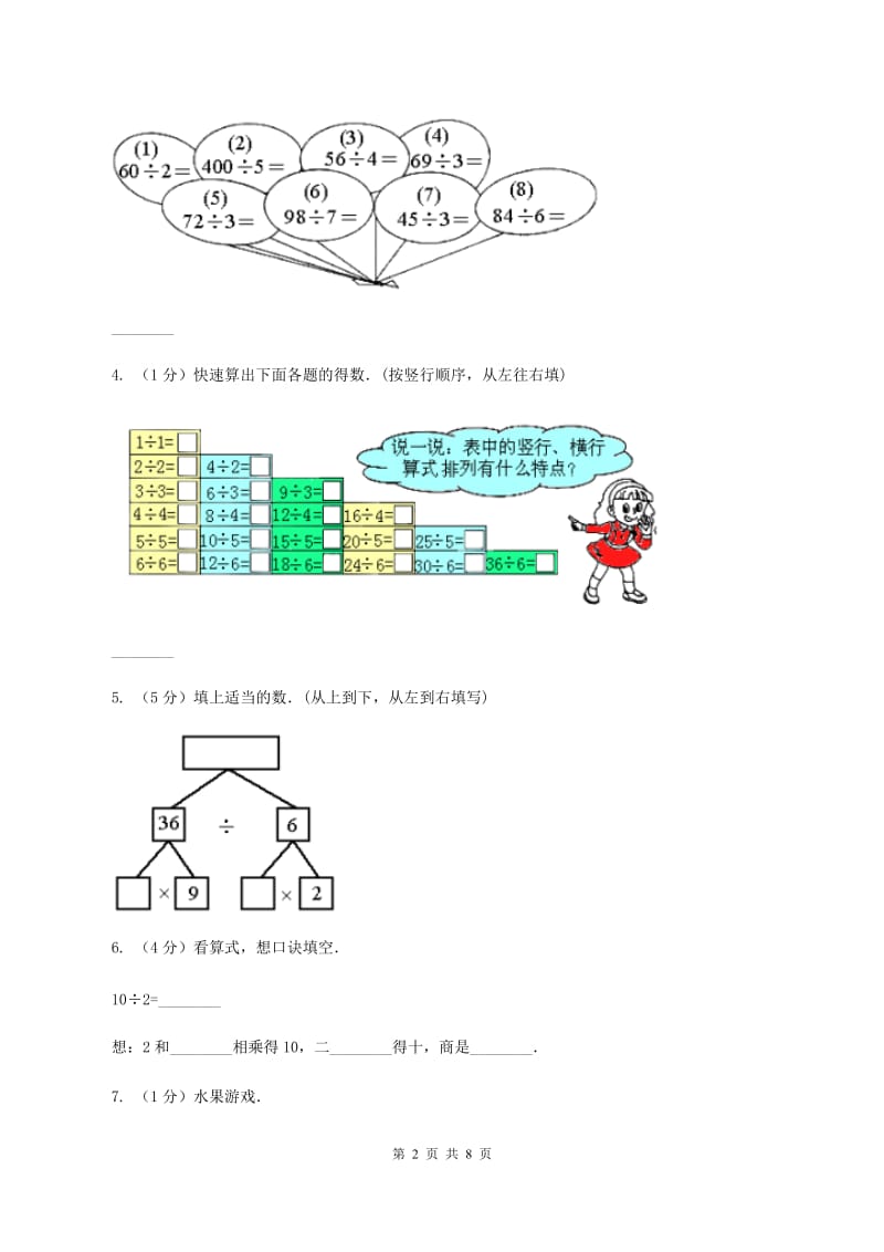 北师大版数学二年级上册第七单元第三节分糖果同步练习D卷_第2页