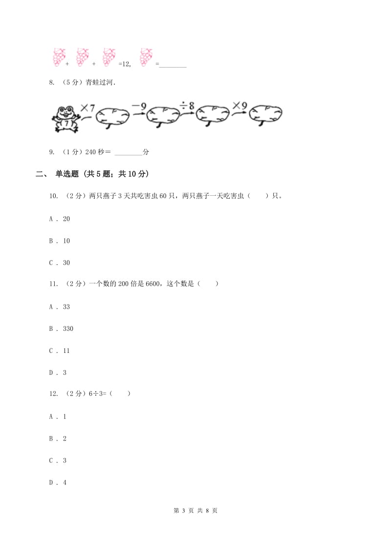 北师大版数学二年级上册第七单元第三节分糖果同步练习D卷_第3页