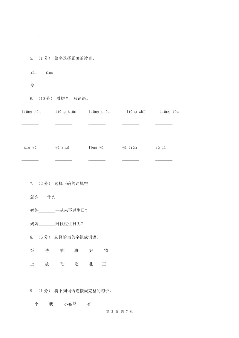 人教新课标（标准实验版）一年级上册 课文4 第18课 借生日 同步测试C卷_第2页