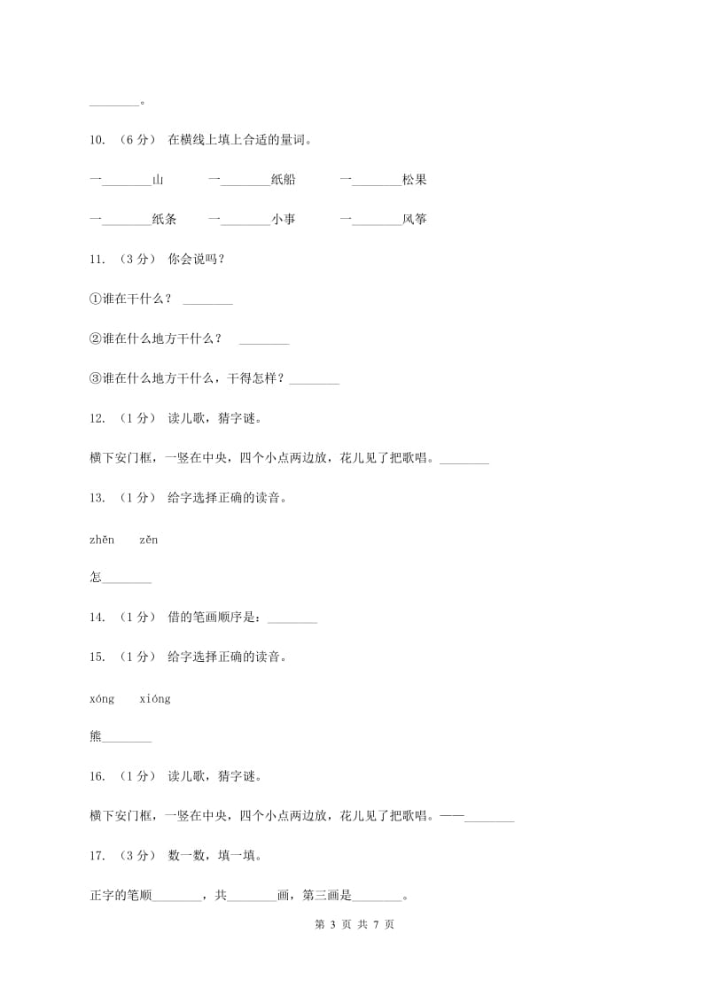 人教新课标（标准实验版）一年级上册 课文4 第18课 借生日 同步测试C卷_第3页