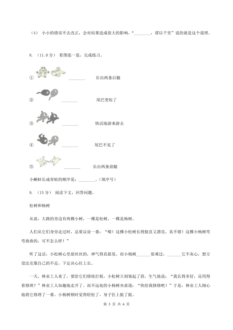 湘教版2019-2020年四年级上学期语文期末统考卷B卷_第3页