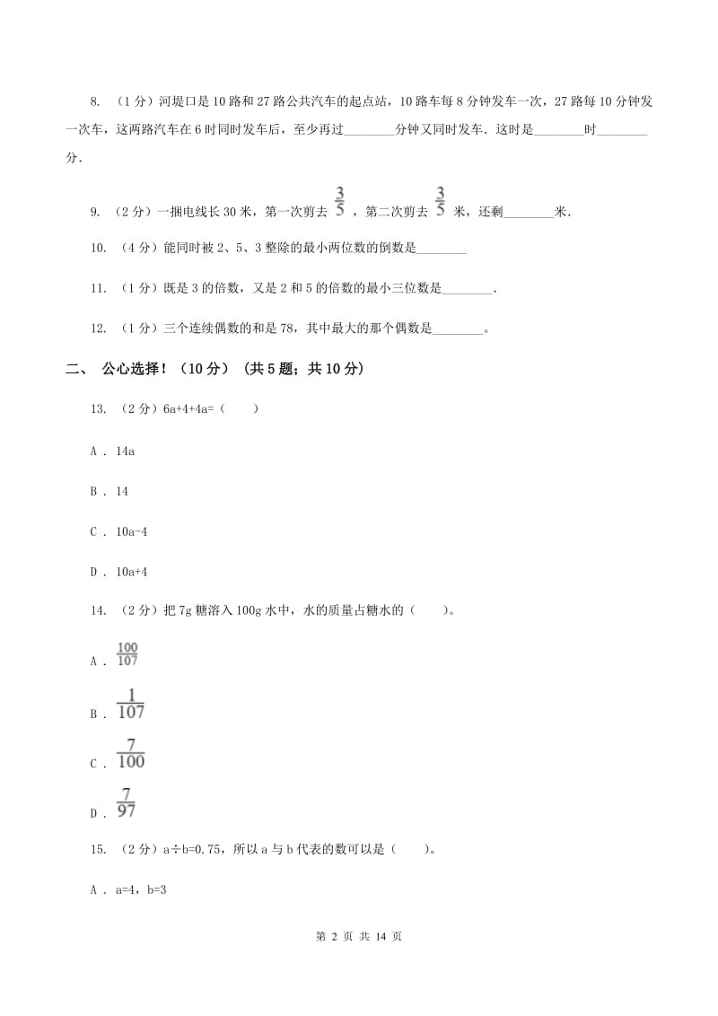 人教版2019-2020学年五年级下学期数学期中考试试卷C卷(3)_第2页