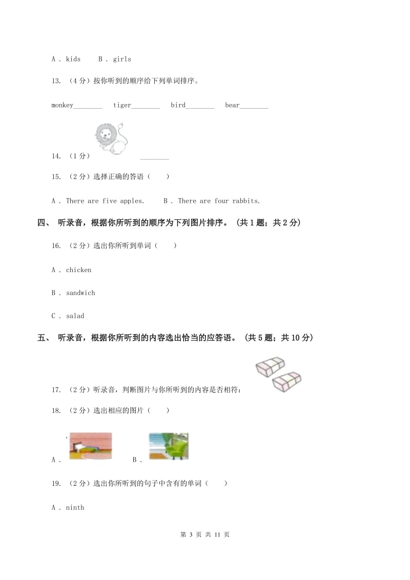 人教版小学英语三年级下册Units 1-3 阶段综合检测题（不含小段音频）C卷_第3页