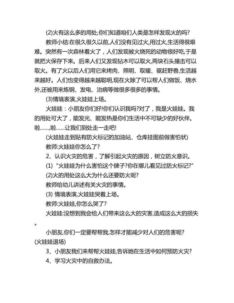 幼儿园大班安全教案：火娃娃_第2页