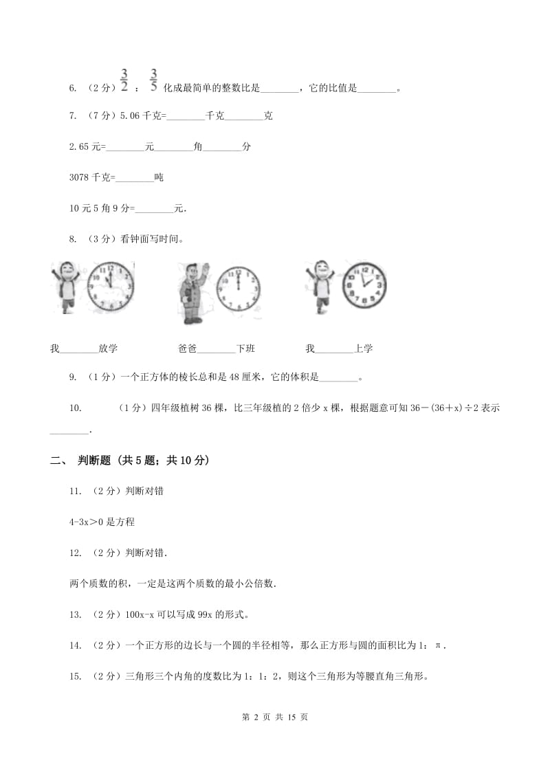 人教统编版2020年小学数学毕业模拟考试模拟卷 18 D卷_第2页