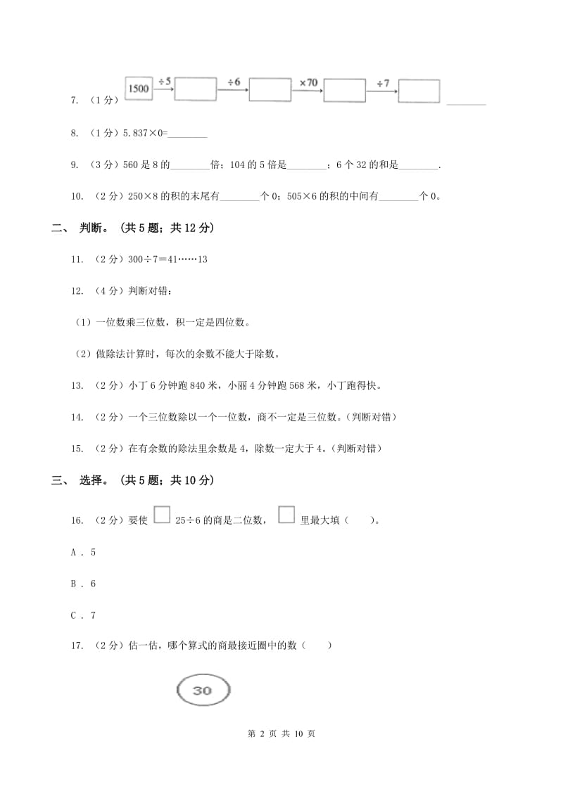 北师大版数学三年级下册第一单元 除法 过关检测卷B卷_第2页