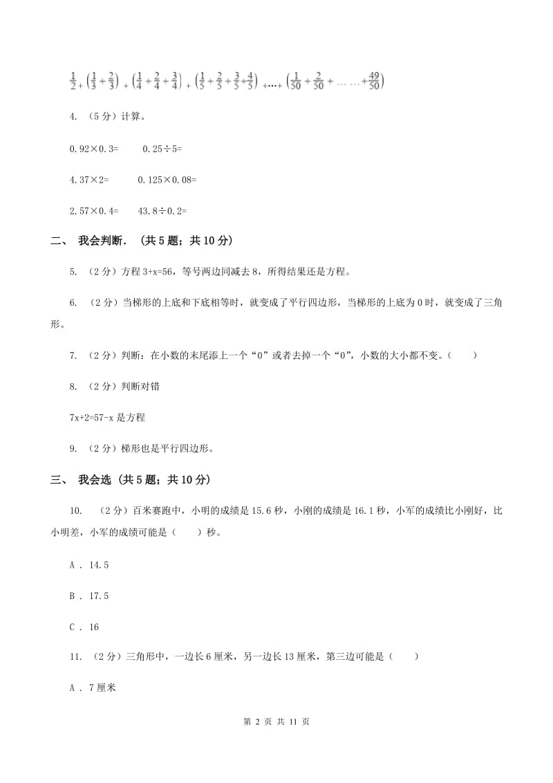 2019-2020学年北师大版四年级下学期期末数学试卷（7)(I）卷_第2页