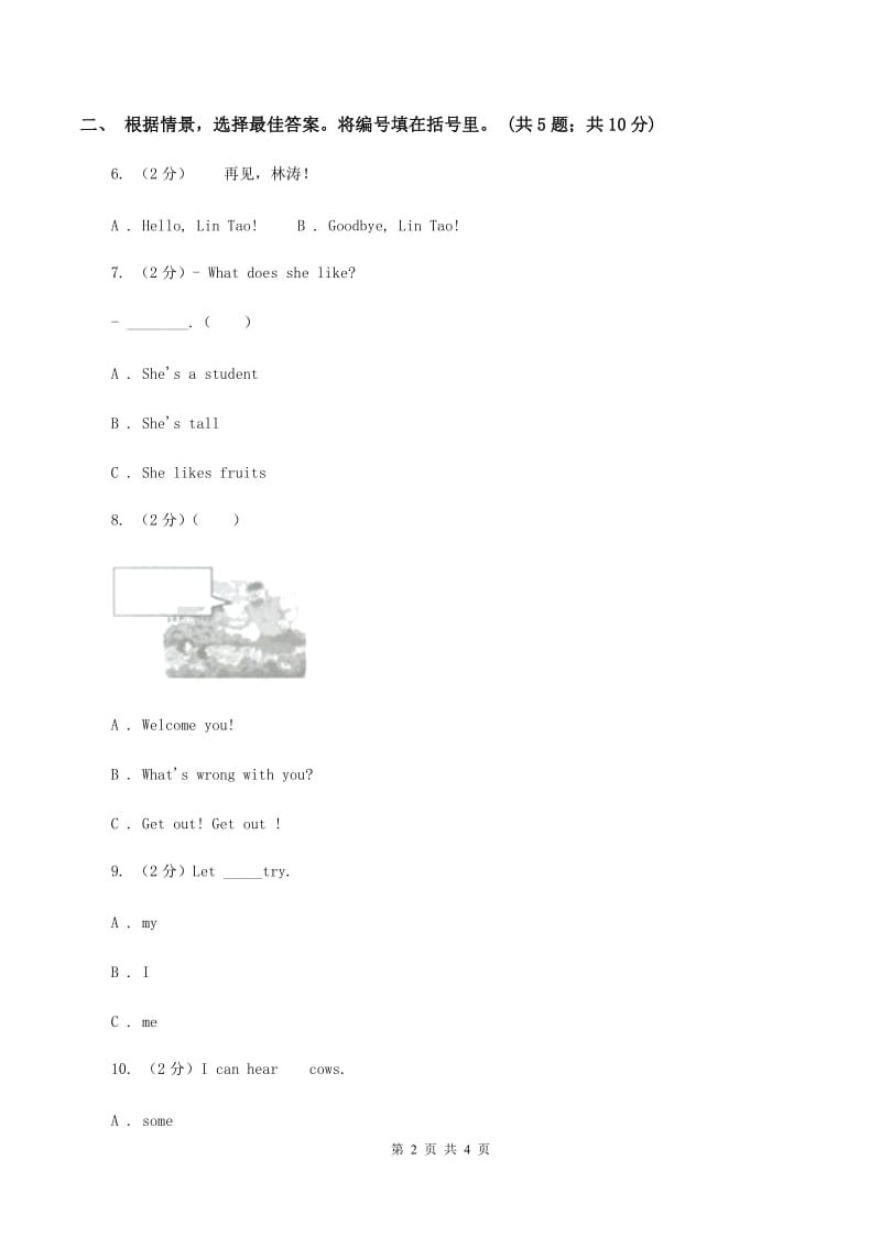 人教版(PEP)2019-2020学年二年级上学期英语期末复习卷C卷新版_第2页