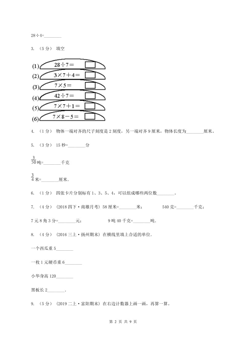 江苏版2019-2020 学年二年级上学期数学期末测试试卷B卷_第2页