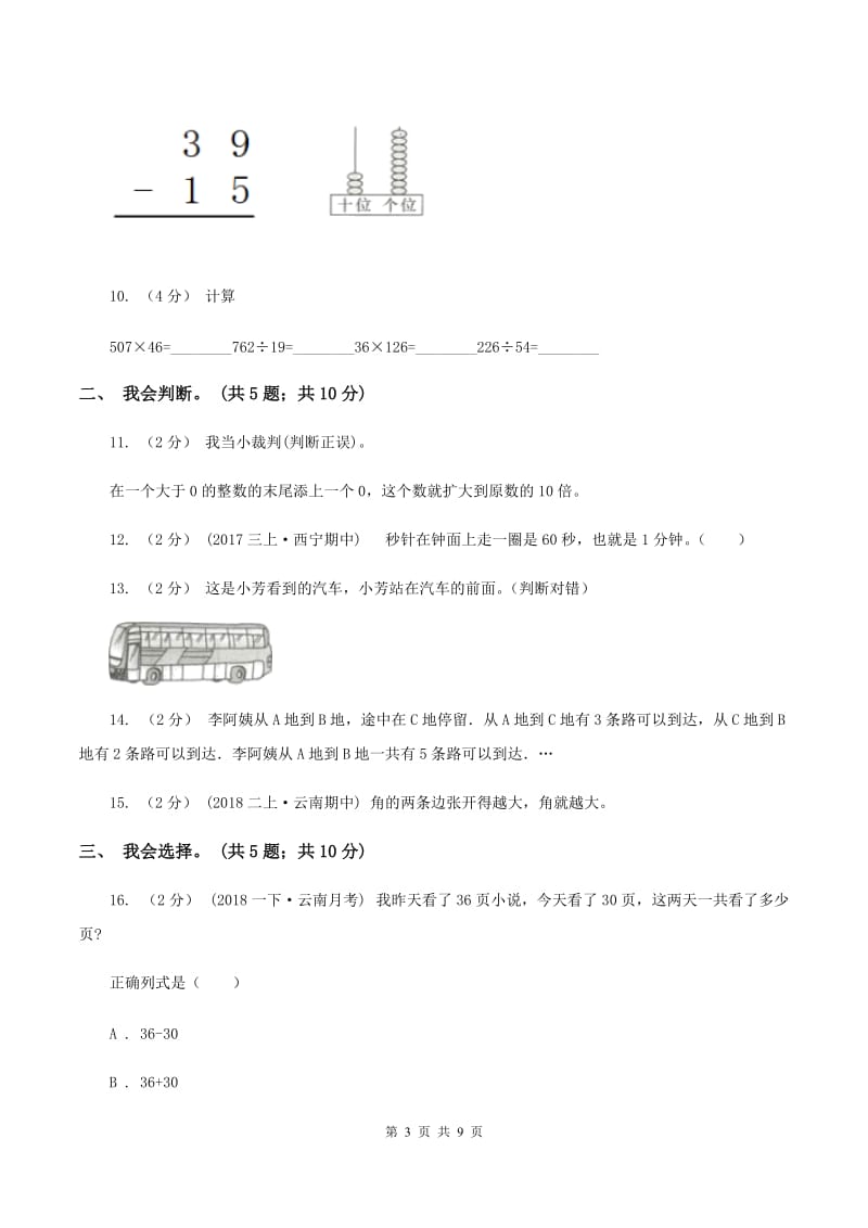 江苏版2019-2020 学年二年级上学期数学期末测试试卷B卷_第3页