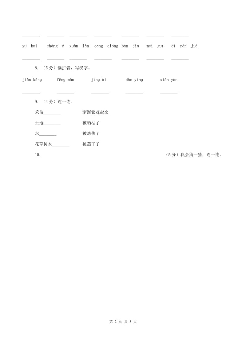 豫教版2019-2020学年一年级下学期语文期中考试试卷B卷新版_第2页