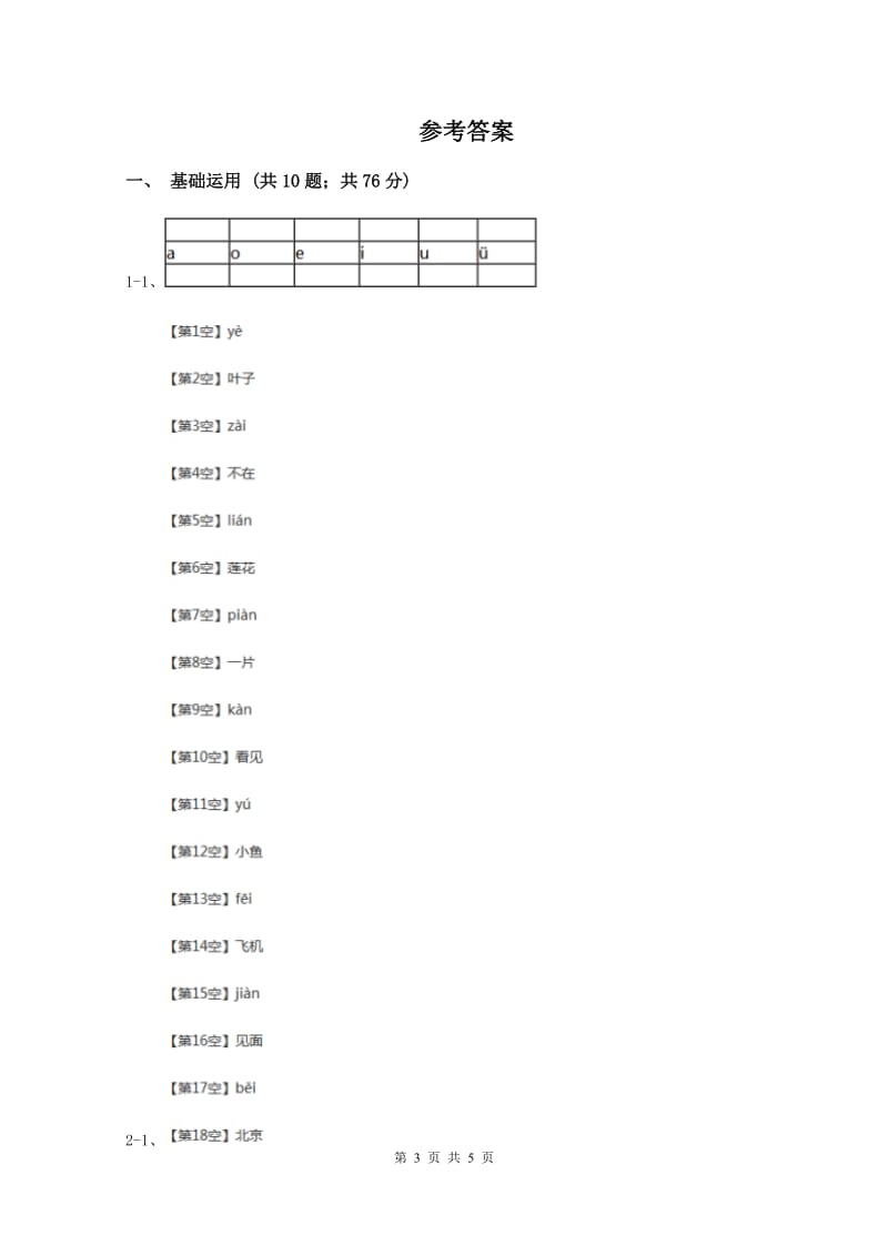 豫教版2019-2020学年一年级下学期语文期中考试试卷B卷新版_第3页