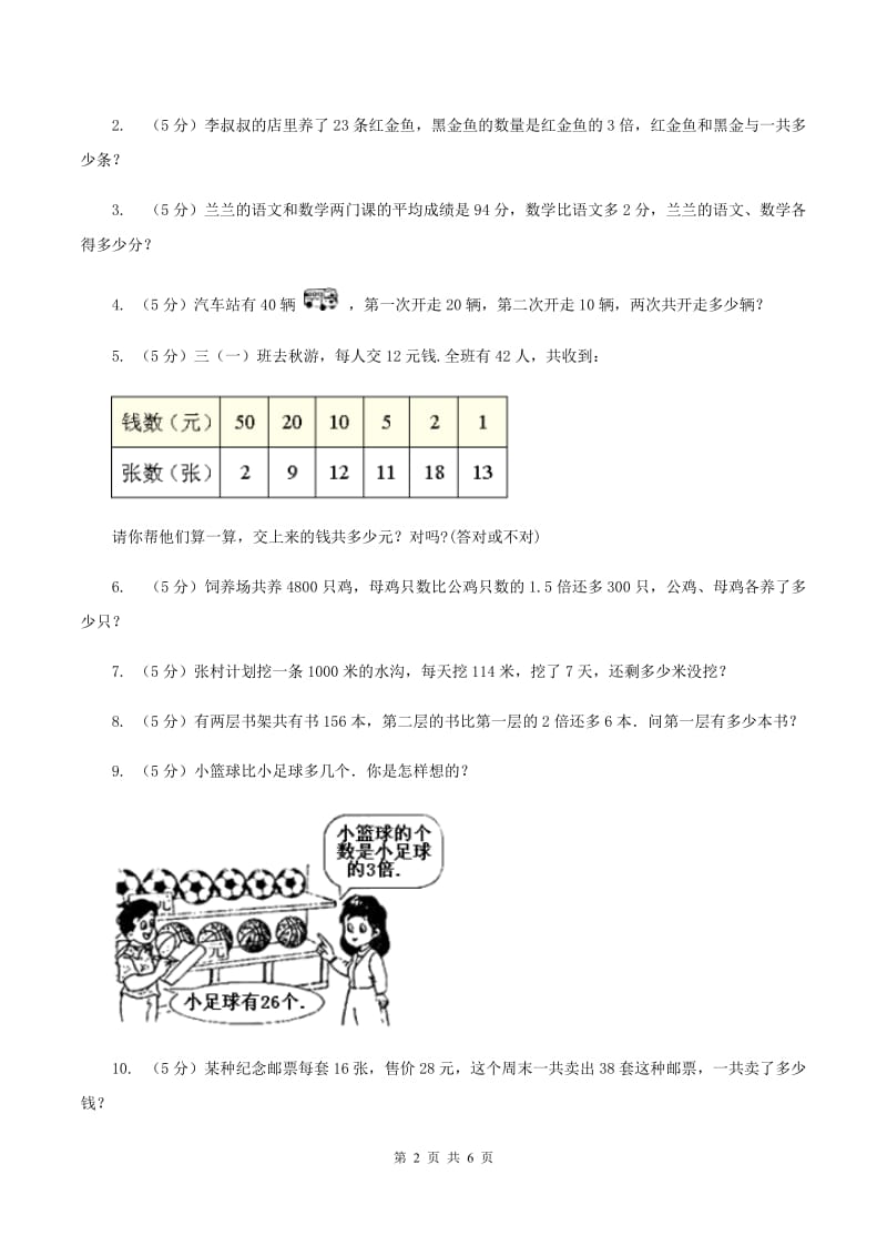 部编版小升初典型问题分类：和倍问题B卷_第2页