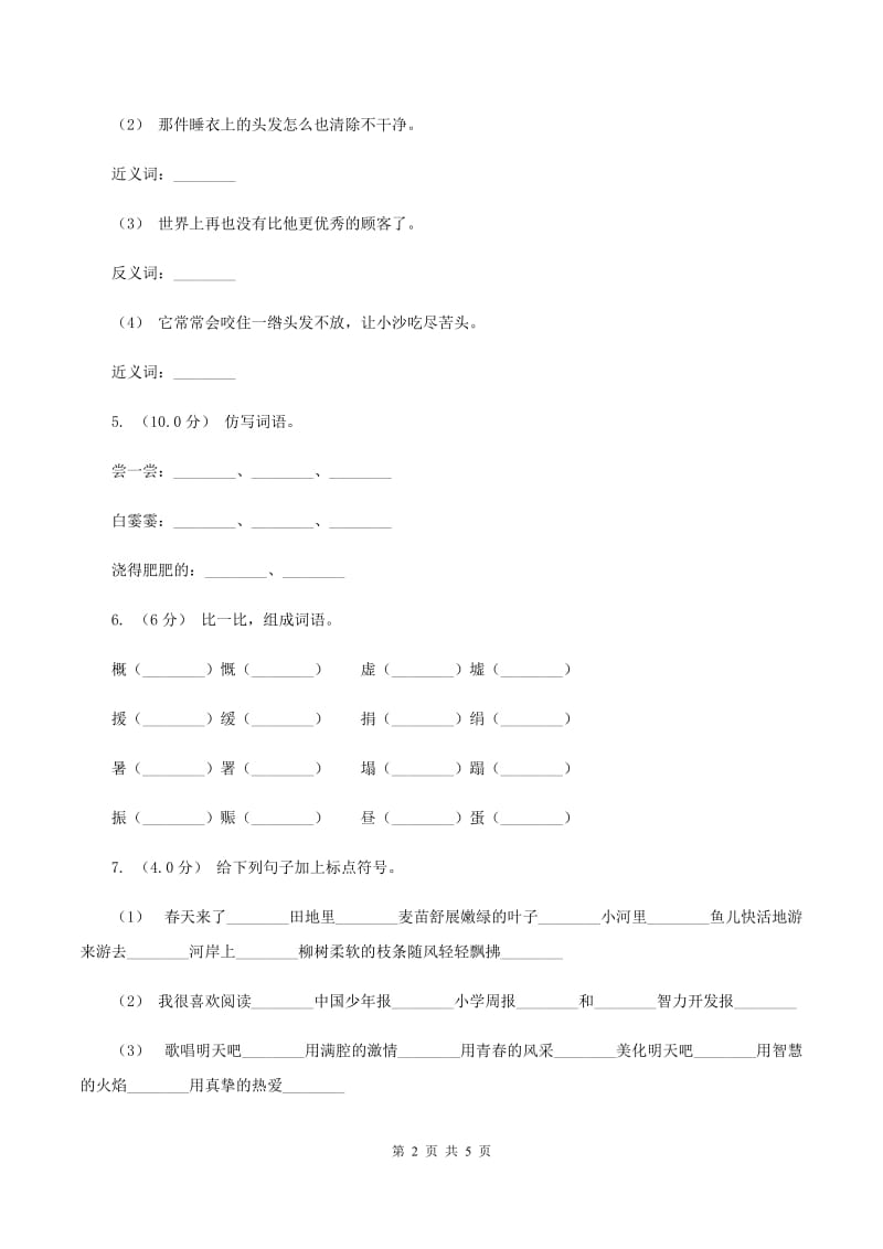 豫教版2019-2020年二年级上学期语文期末考试D卷_第2页