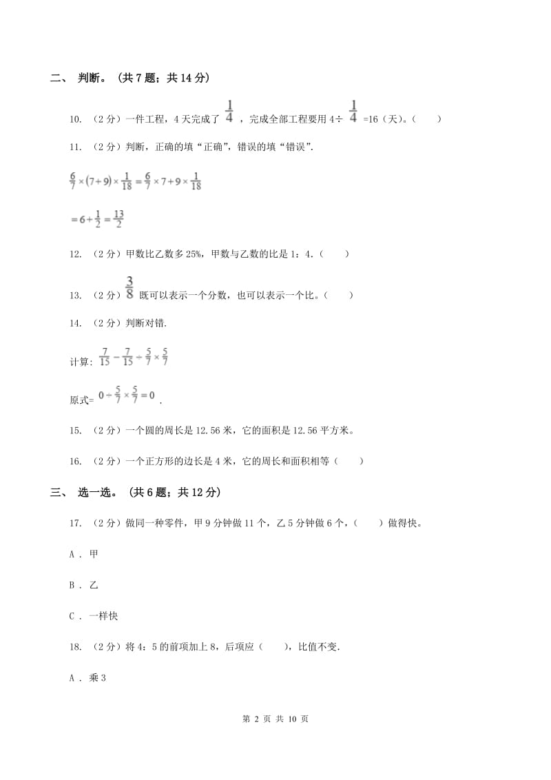 人教版数学六年级上册总复习（2）B卷C卷_第2页