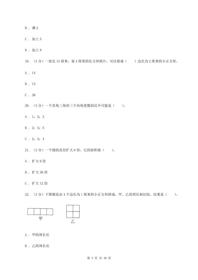 人教版数学六年级上册总复习（2）B卷C卷_第3页