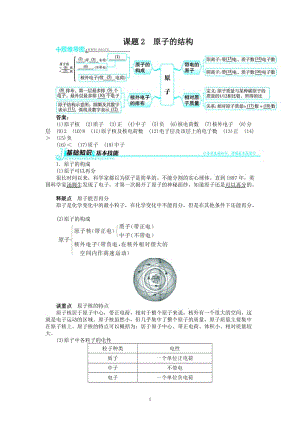 新人教版九年級(jí)化學(xué)上冊(cè)例題精講：第3單元 課題2原子的結(jié)構(gòu)