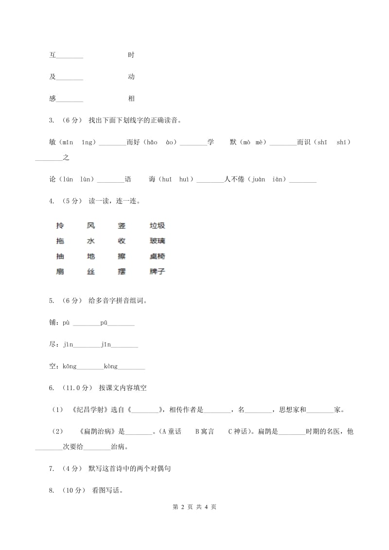 上海教育版2019-2020年二年级上学期语文期末统考卷B卷_第2页