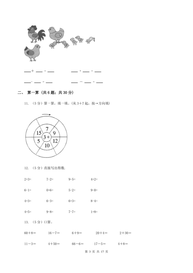 沪教版一年级数学上学期期末复习专练二：6～10的认识和加减法C卷_第3页