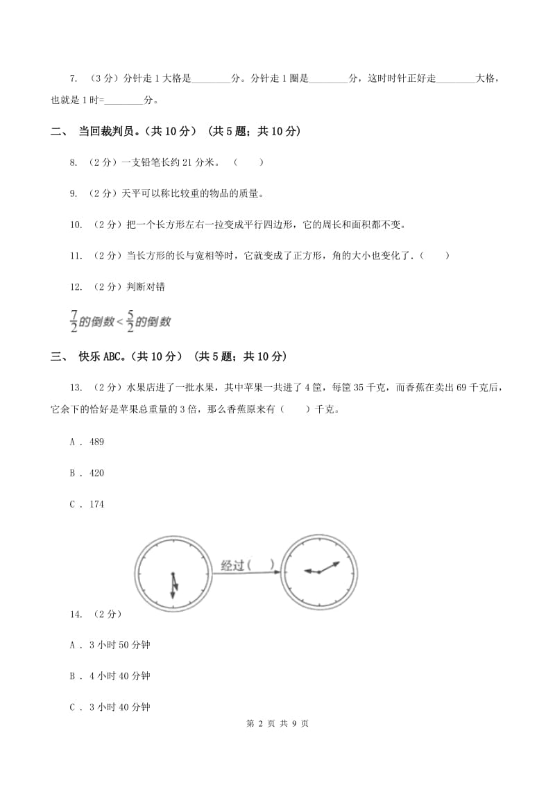 青岛版2019-2020学年三年级上册数学期末模拟卷(二)C卷_第2页