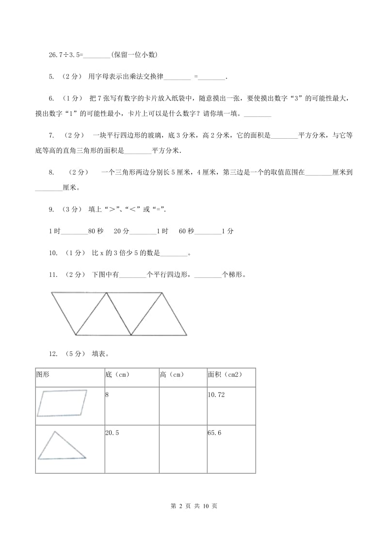 五年级上学期期末数学试卷B卷_第2页