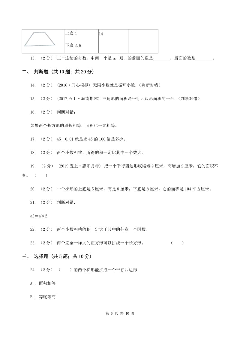 五年级上学期期末数学试卷B卷_第3页