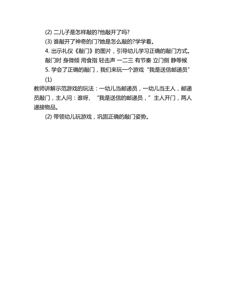 幼儿园大班上学期社会教案：敲门_第2页