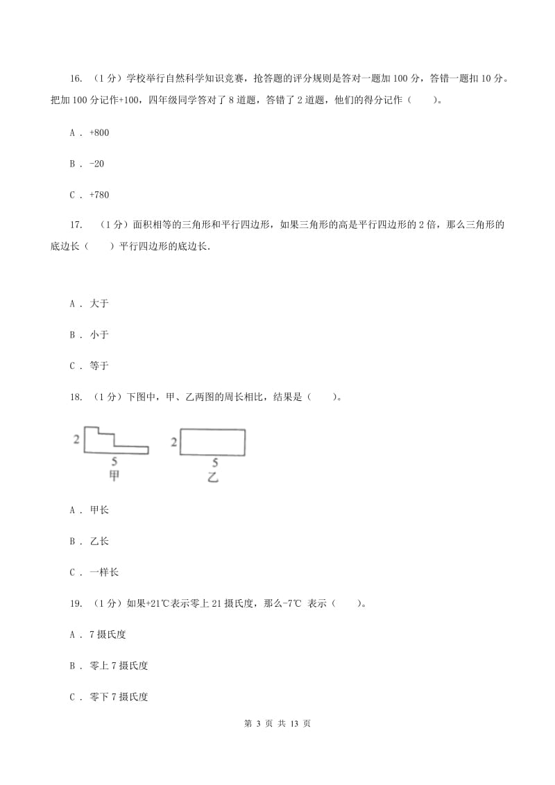 新人教版五校联考2019-2020学年五年级上学期数学第一次月考试卷D卷_第3页