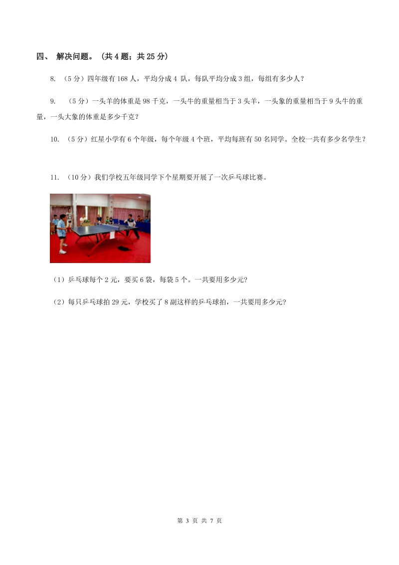 冀教版数学三年级下学期 第二单元第五课时连乘 同步训练（1）D卷_第3页