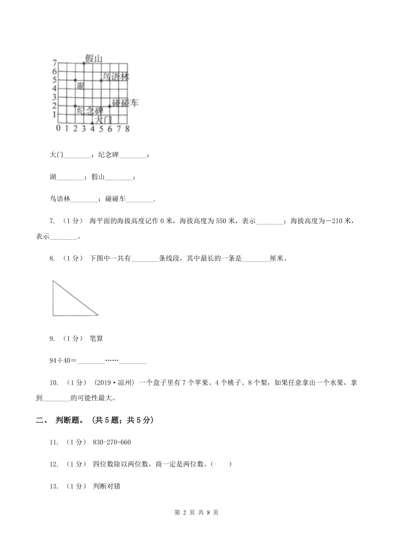 上海教育版20192020学年四年级上学期数学期末考试试卷C卷_第2页