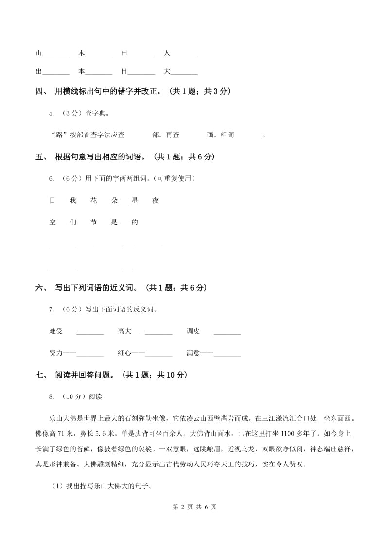 北师大版四年级下册《欲速则不达》同步练习D卷_第2页