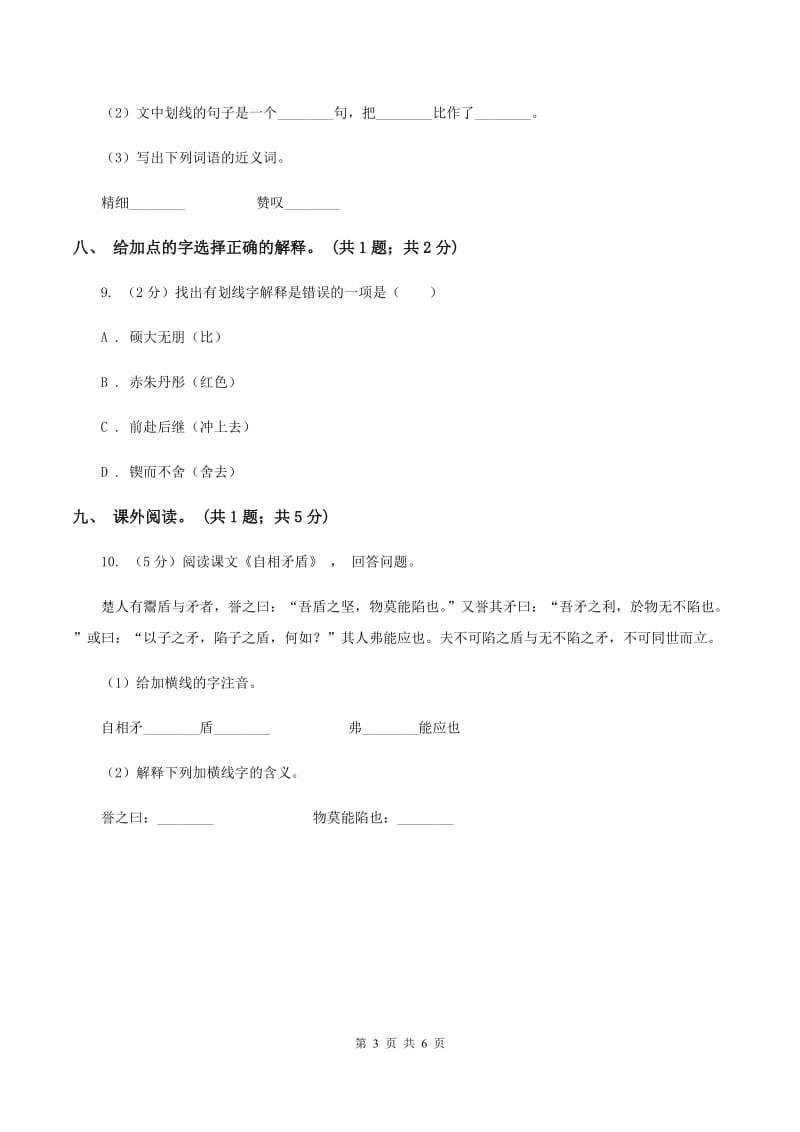 北师大版四年级下册《欲速则不达》同步练习D卷_第3页