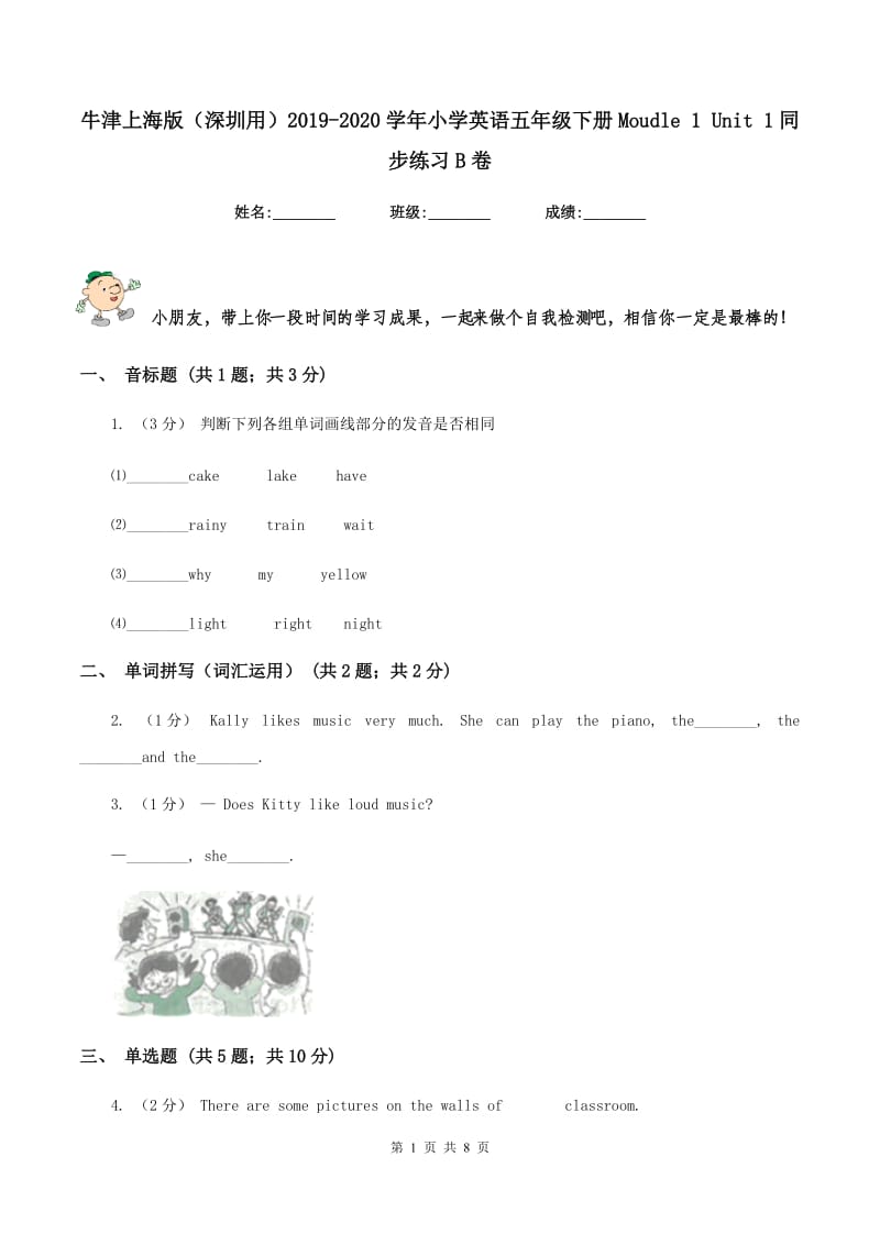 牛津上海版（深圳用）2019-2020学年小学英语五年级下册Moudle 1 Unit 1同步练习B卷_第1页