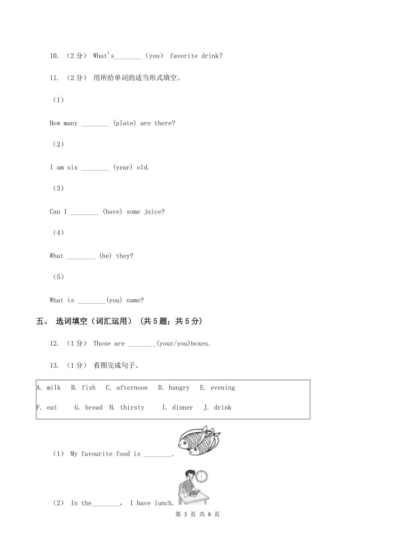 牛津上海版（深圳用）2019-2020学年小学英语五年级下册Moudle 1 Unit 1同步练习B卷_第3页