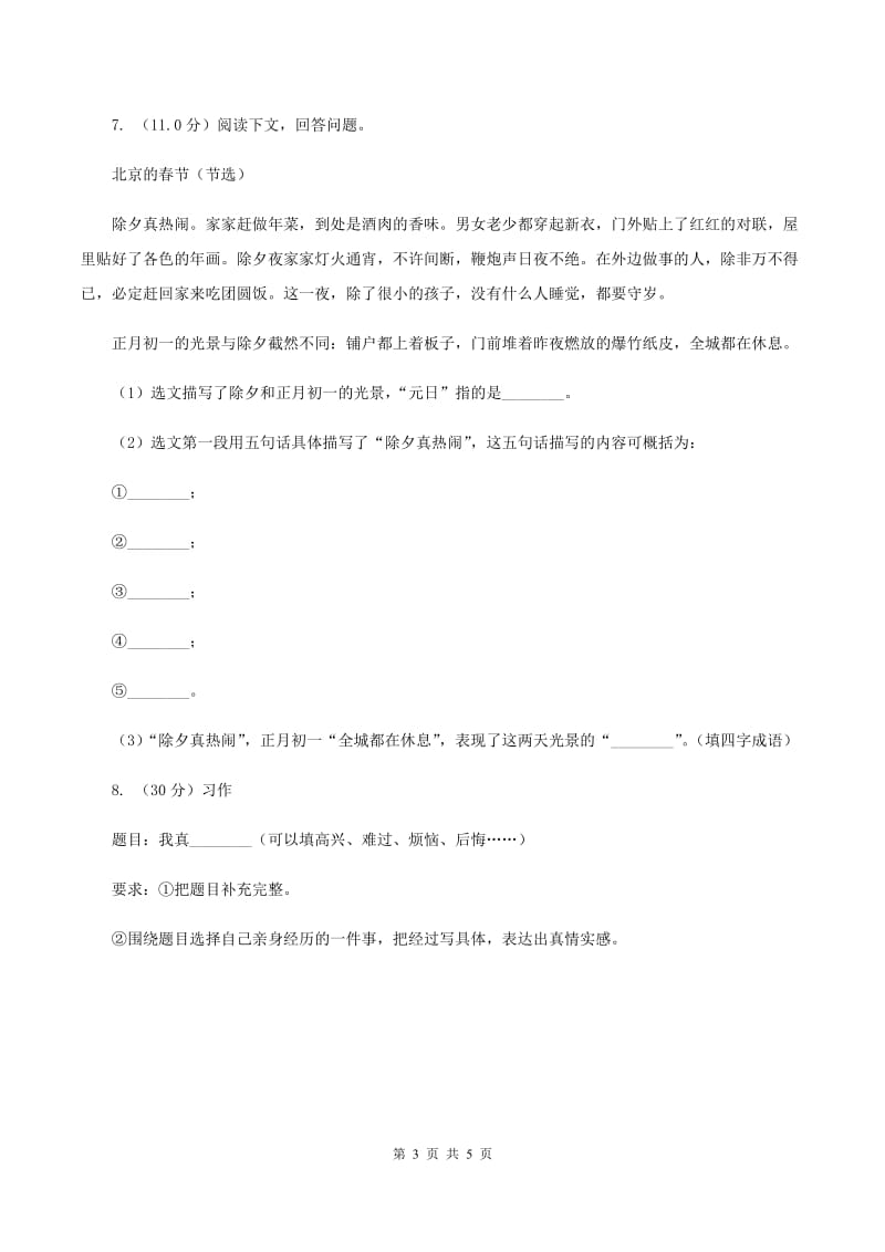 苏教版2019-2020学年四年级下学期语文期中考试试卷C卷_第3页