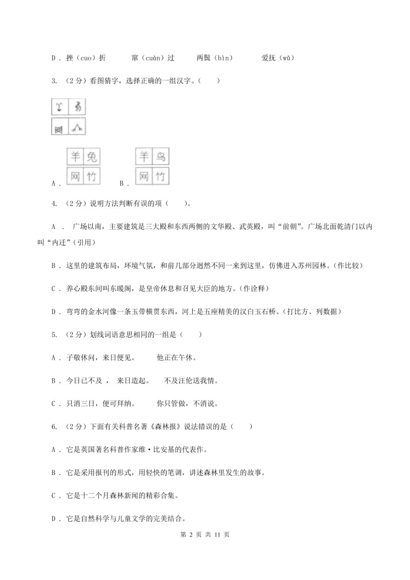 湘教版2019-2020学年五年级下学期语文期中测试试卷C卷_第2页