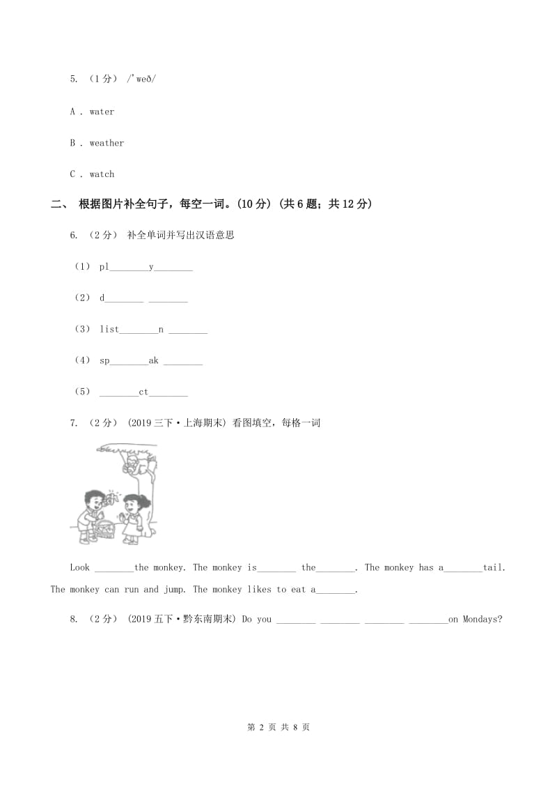 人教版2019-2020学年六年级下学期英语期末考试试卷C卷_第2页