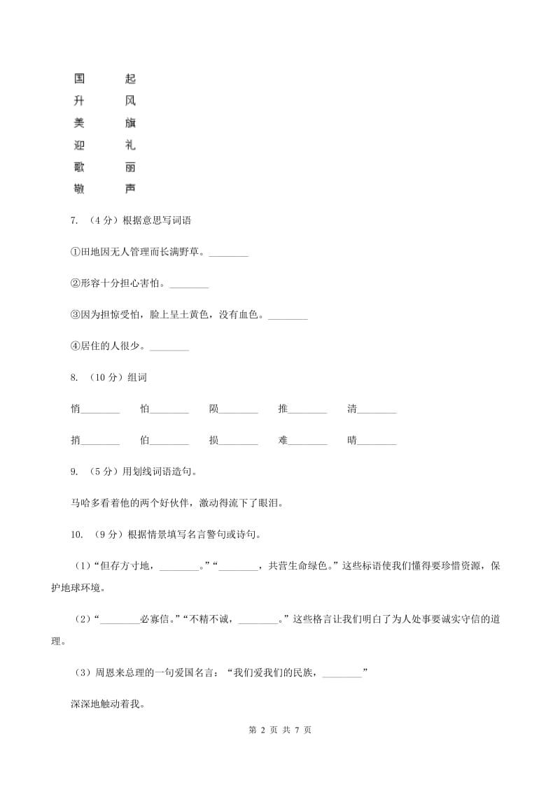 人教版2019-2020学年二年级上学期语文期末质量检测试卷D卷_第2页