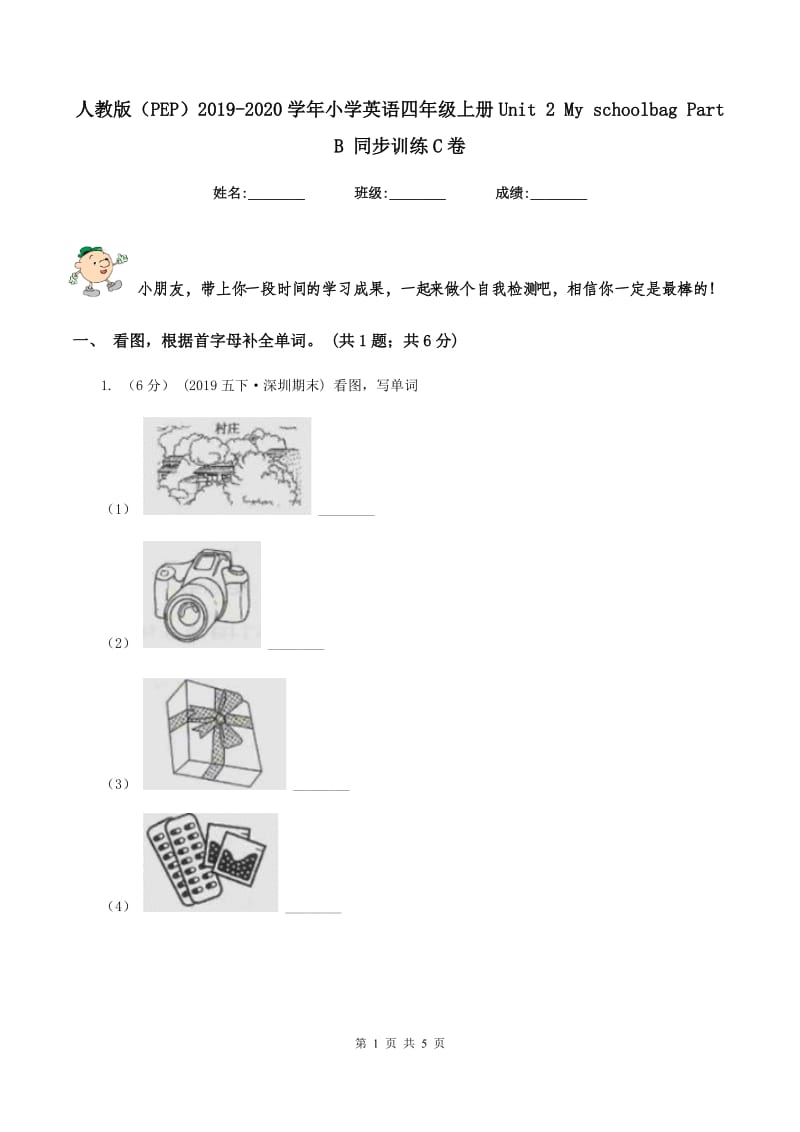 人教版（PEP）2019-2020学年小学英语四年级上册Unit 2 My schoolbag Part B 同步训练C卷_第1页