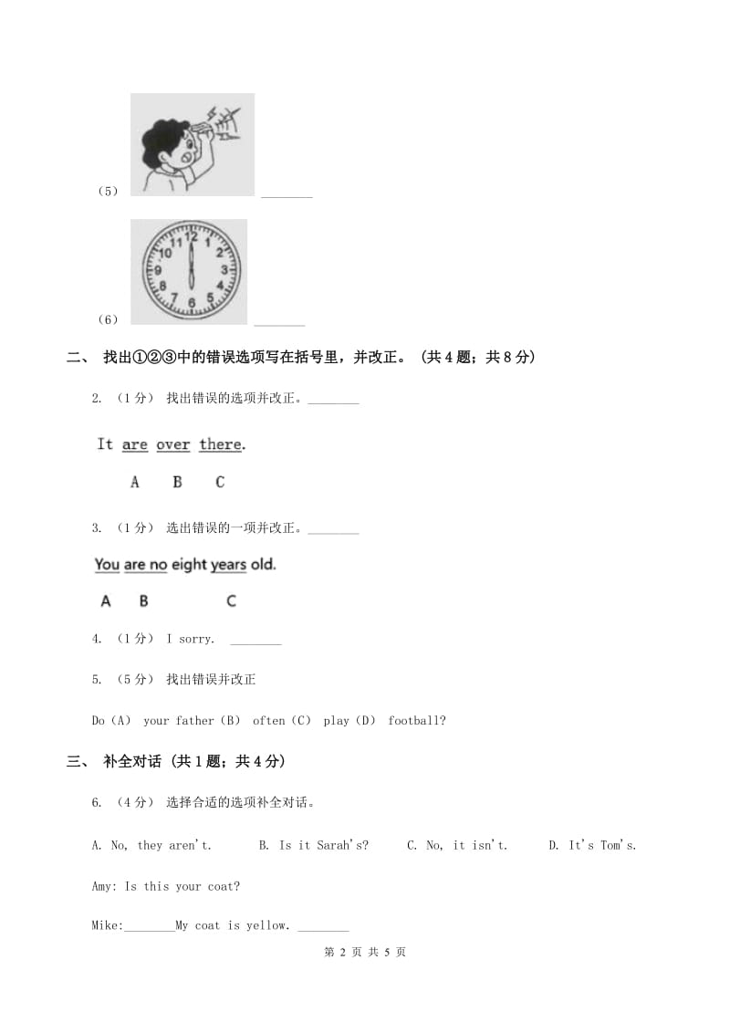 人教版（PEP）2019-2020学年小学英语四年级上册Unit 2 My schoolbag Part B 同步训练C卷_第2页